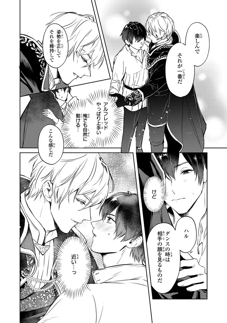 Seijoshoukan ni Makikomaremashita ga, Isekaino Igokochi wa Angai Warukumonai? Chapter 3.1 10ページ