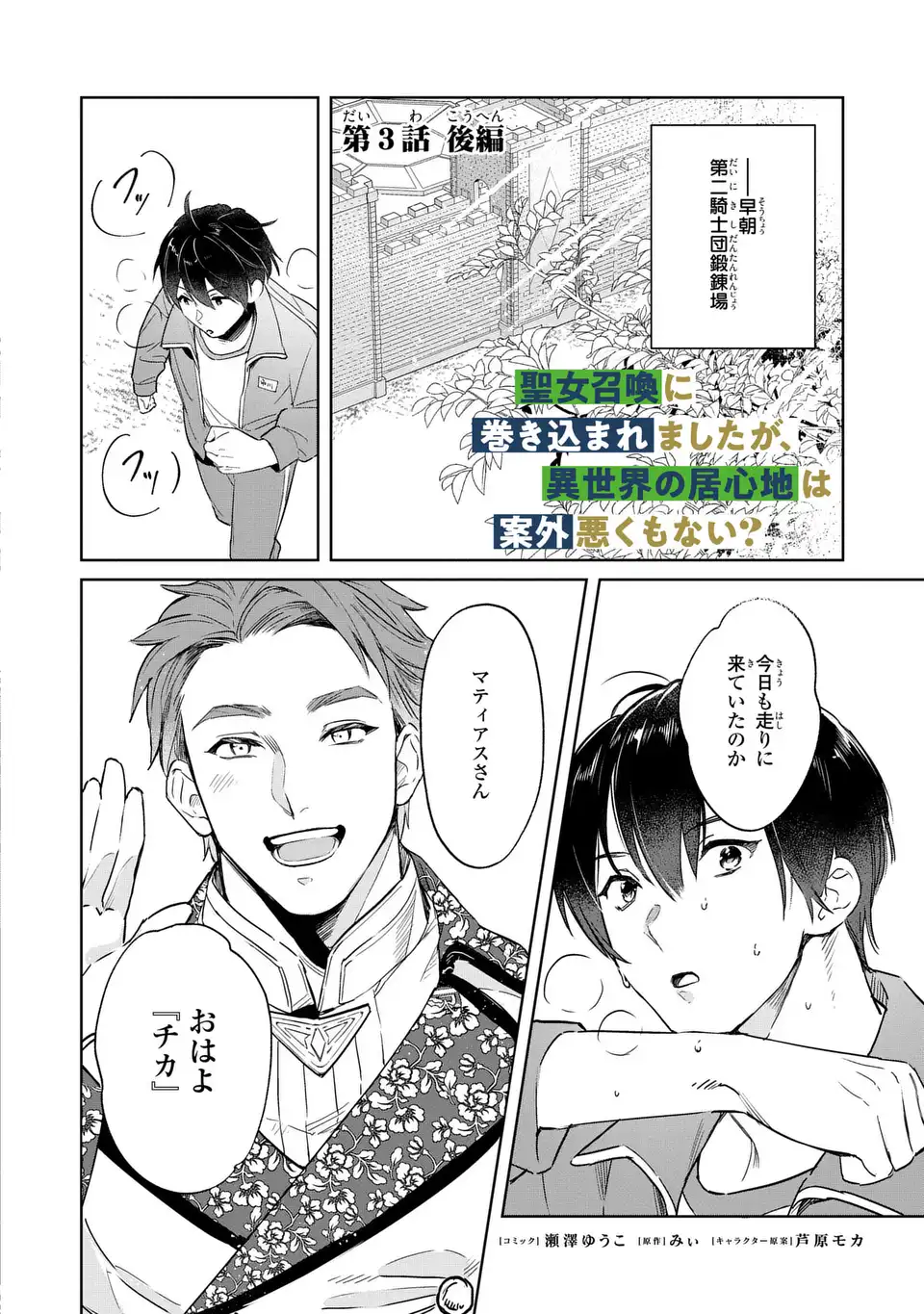 Seijoshoukan ni Makikomaremashita ga, Isekaino Igokochi wa Angai Warukumonai? Chapter 3.2 2ページ