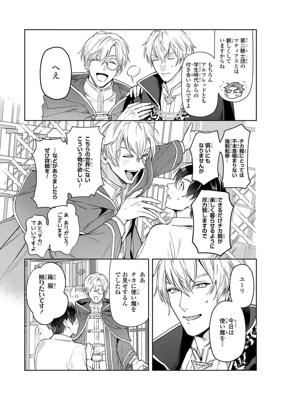 Seijoshoukan ni Makikomaremashita ga, Isekaino Igokochi wa Angai Warukumonai? Chapter 3.2 11ページ