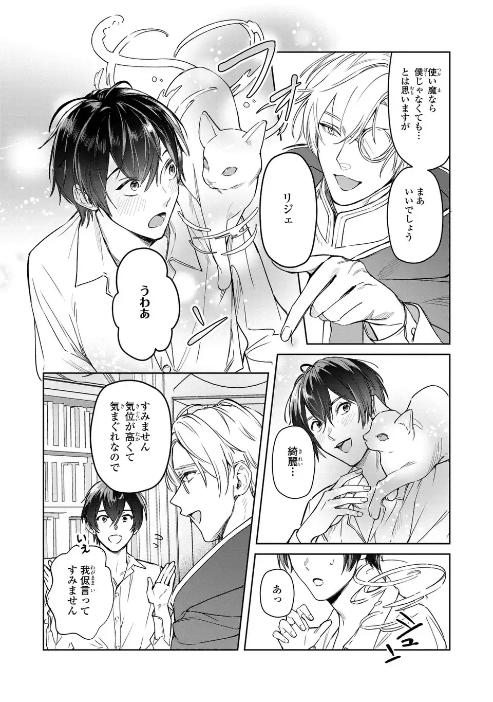 Seijoshoukan ni Makikomaremashita ga, Isekaino Igokochi wa Angai Warukumonai? Chapter 3.2 12ページ