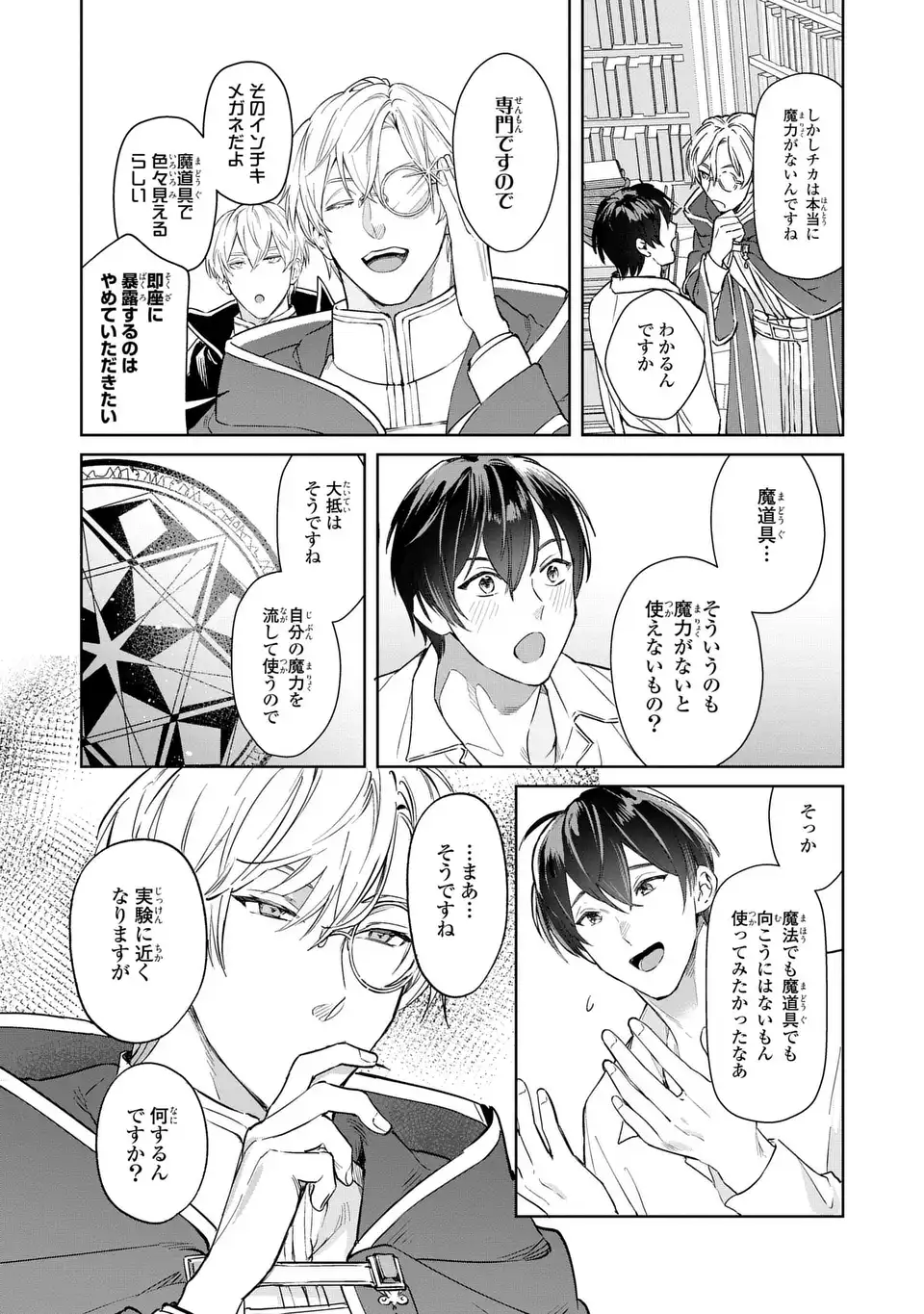 Seijoshoukan ni Makikomaremashita ga, Isekaino Igokochi wa Angai Warukumonai? Chapter 3.2 13ページ