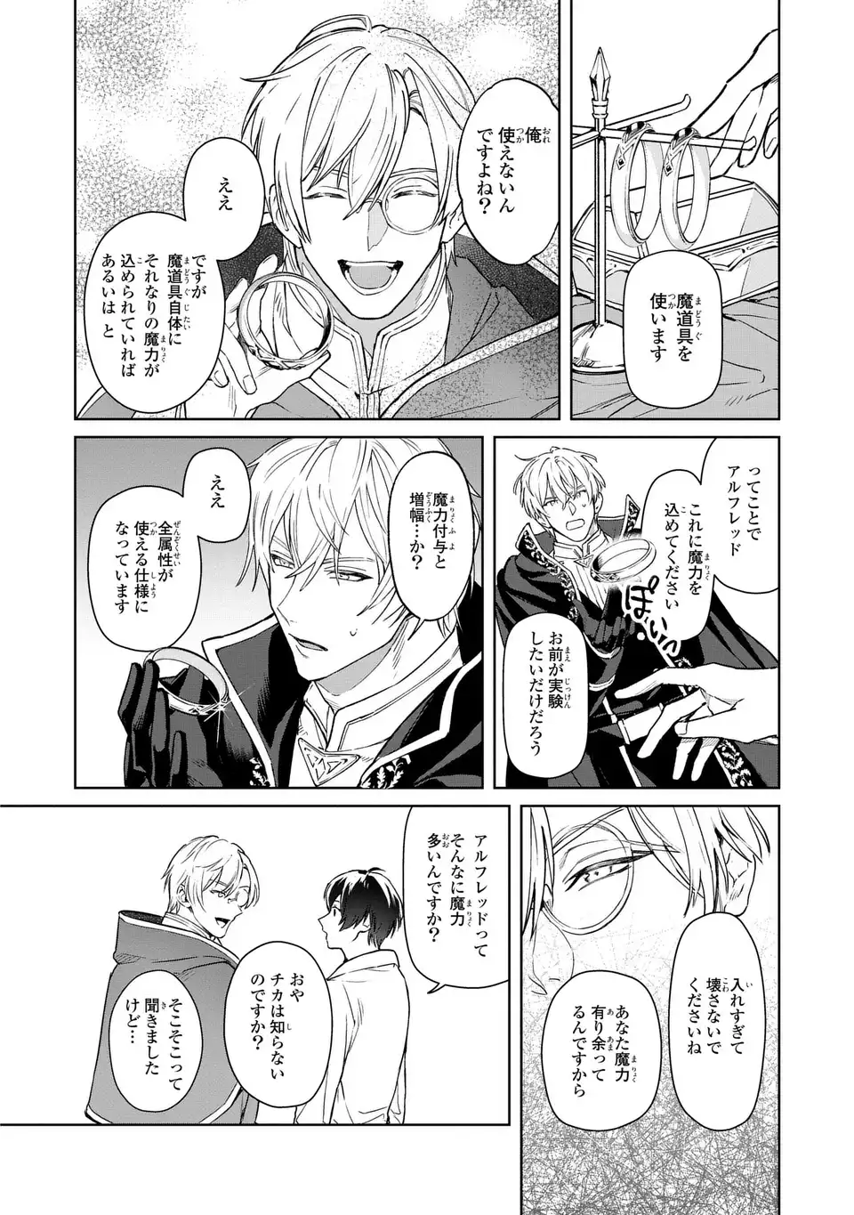 Seijoshoukan ni Makikomaremashita ga, Isekaino Igokochi wa Angai Warukumonai? Chapter 3.2 14ページ