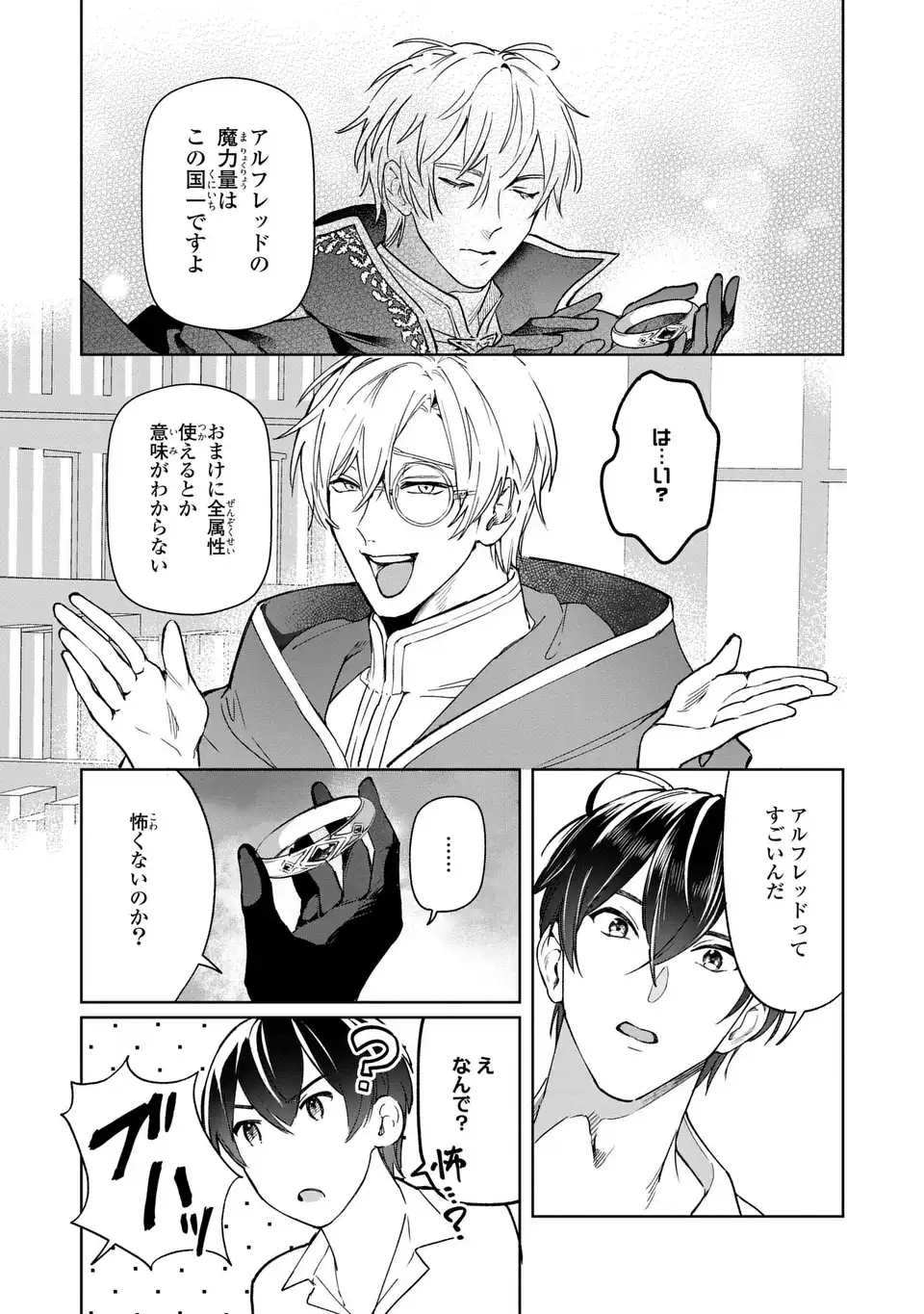 Seijoshoukan ni Makikomaremashita ga, Isekaino Igokochi wa Angai Warukumonai? Chapter 3.2 15ページ