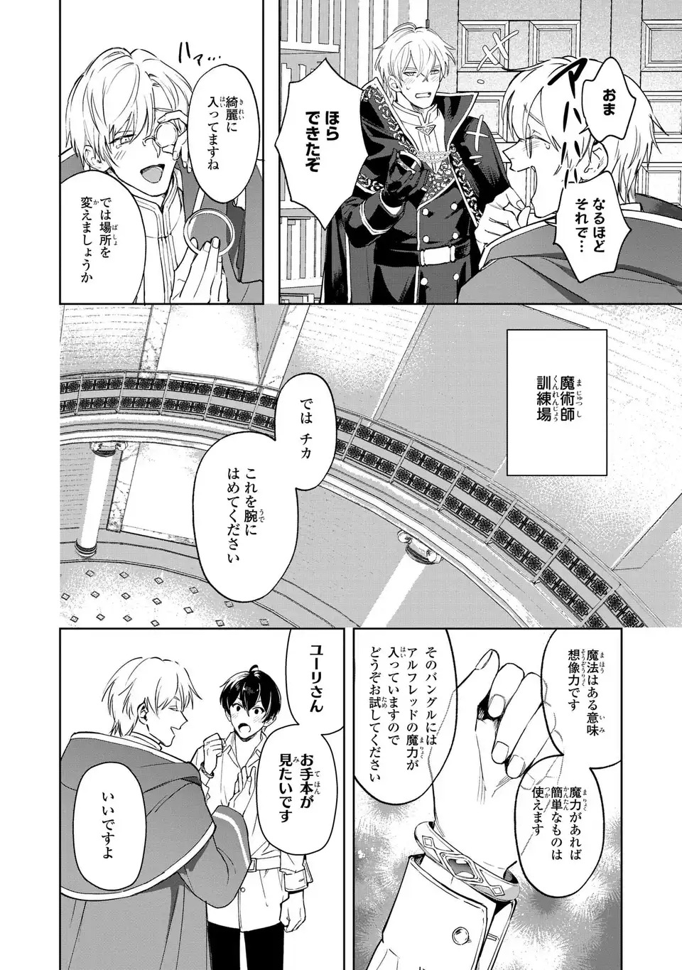 Seijoshoukan ni Makikomaremashita ga, Isekaino Igokochi wa Angai Warukumonai? Chapter 3.2 16ページ