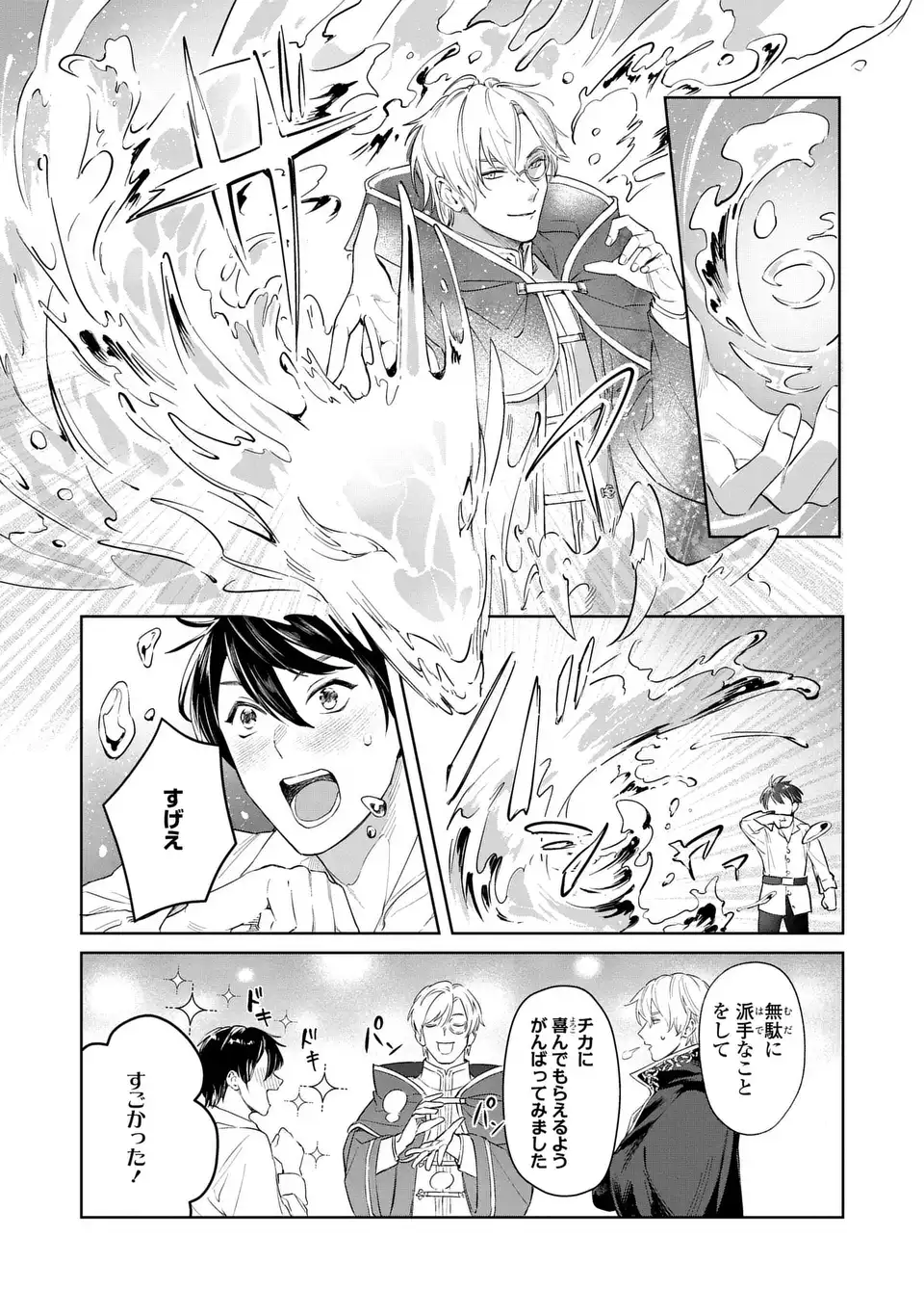 Seijoshoukan ni Makikomaremashita ga, Isekaino Igokochi wa Angai Warukumonai? Chapter 3.2 17ページ
