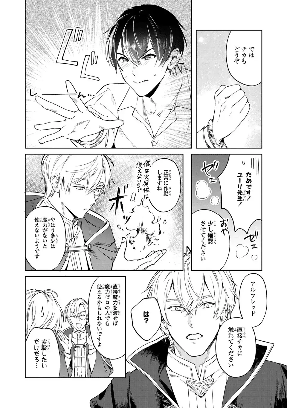 Seijoshoukan ni Makikomaremashita ga, Isekaino Igokochi wa Angai Warukumonai? Chapter 3.2 18ページ