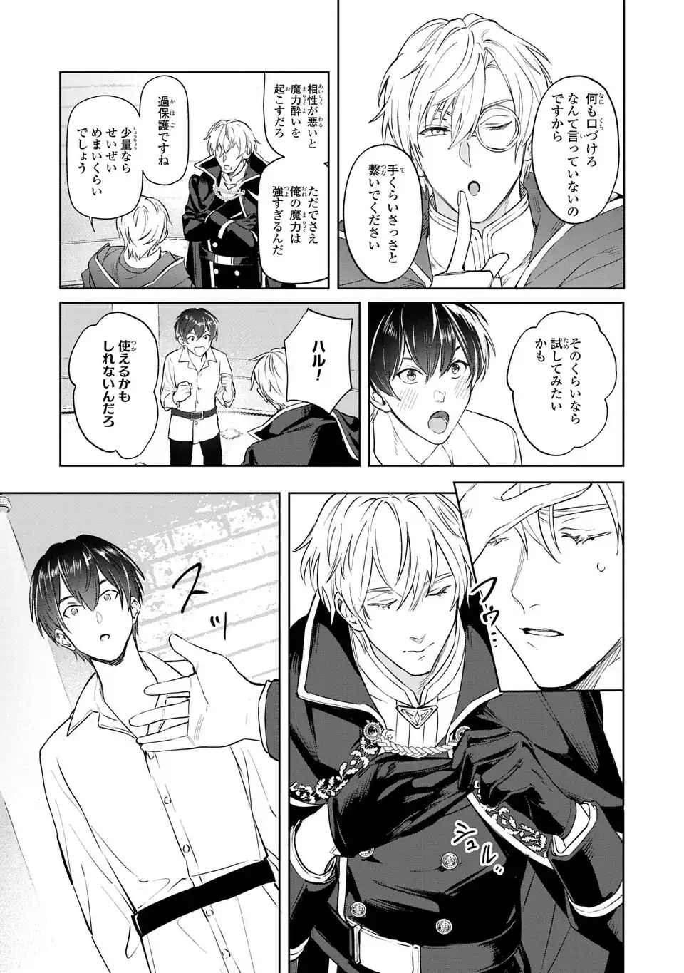 Seijoshoukan ni Makikomaremashita ga, Isekaino Igokochi wa Angai Warukumonai? Chapter 3.2 19ページ