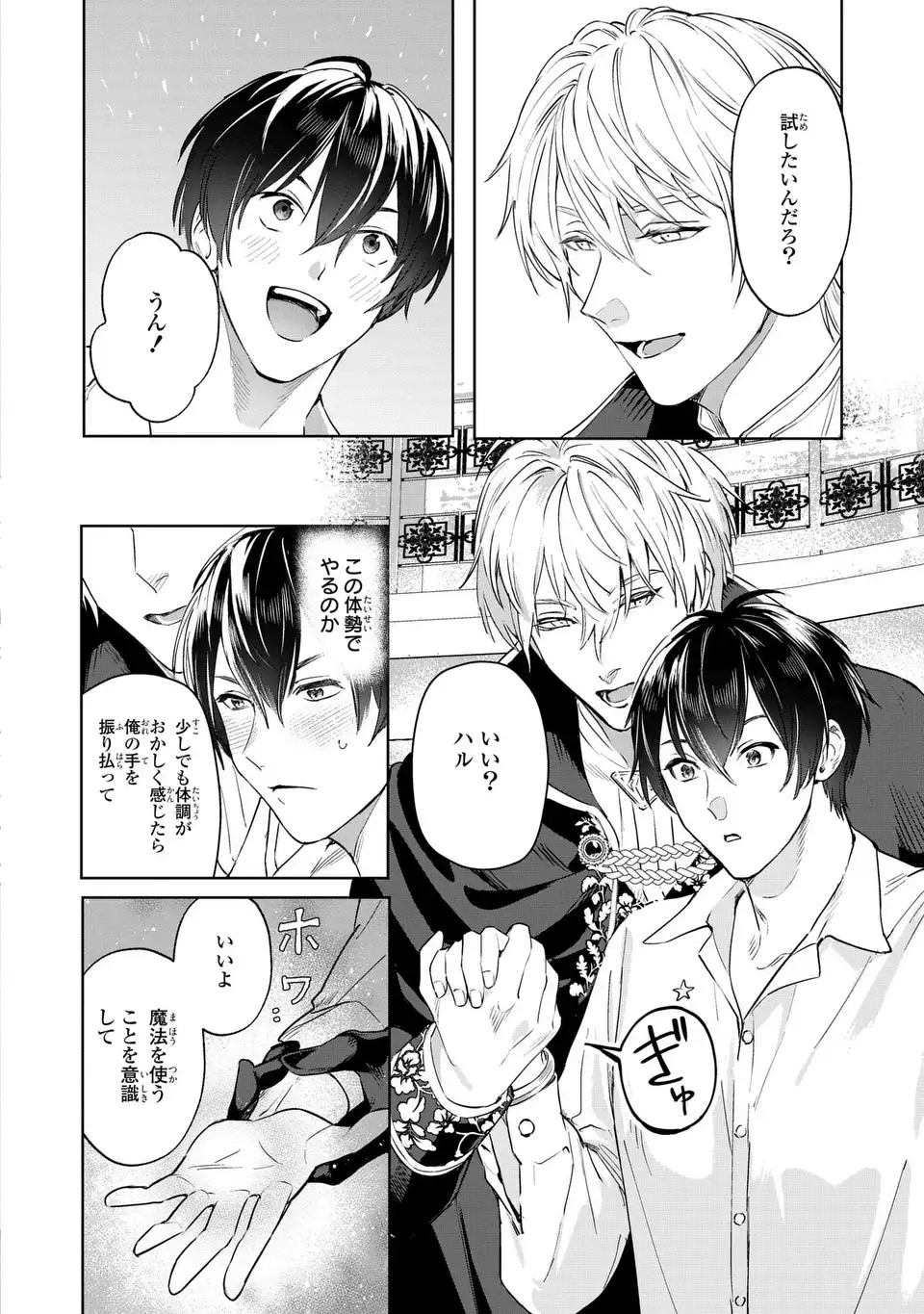 Seijoshoukan ni Makikomaremashita ga, Isekaino Igokochi wa Angai Warukumonai? Chapter 3.2 20ページ