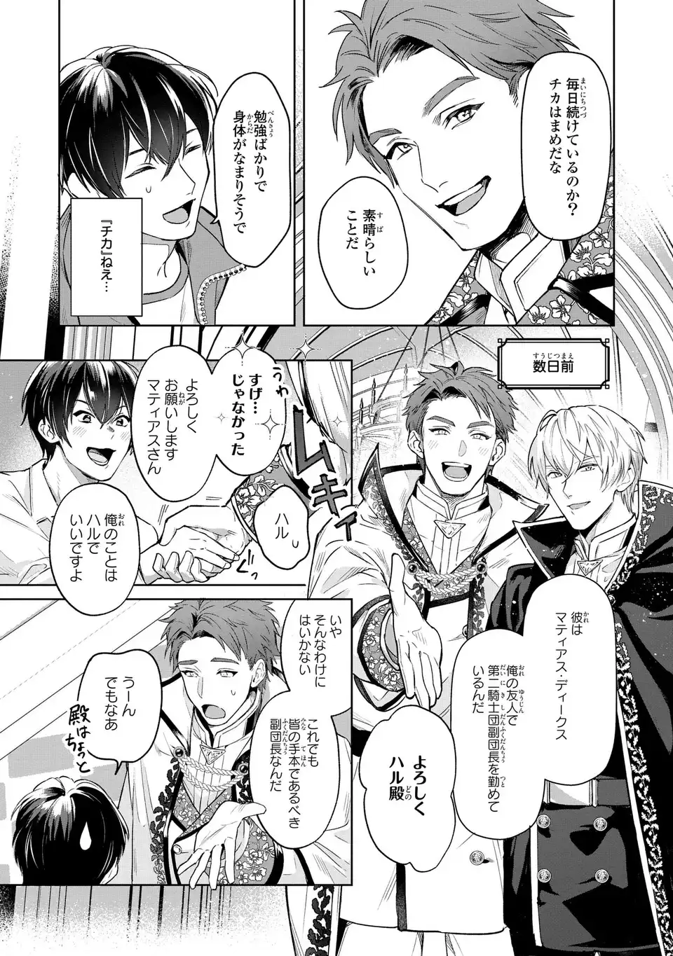 Seijoshoukan ni Makikomaremashita ga, Isekaino Igokochi wa Angai Warukumonai? Chapter 3.2 3ページ