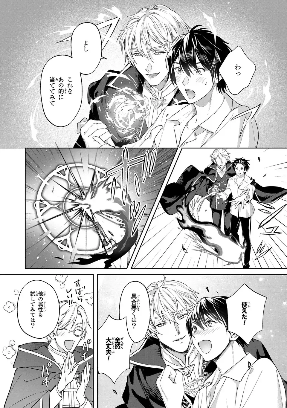 Seijoshoukan ni Makikomaremashita ga, Isekaino Igokochi wa Angai Warukumonai? Chapter 3.2 21ページ