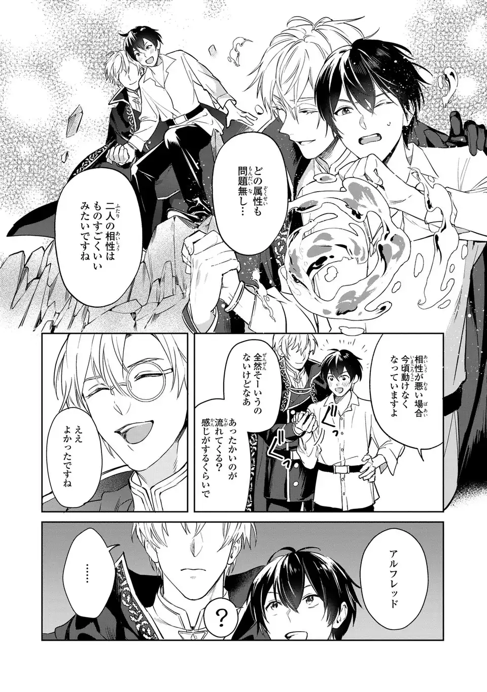 Seijoshoukan ni Makikomaremashita ga, Isekaino Igokochi wa Angai Warukumonai? Chapter 3.2 22ページ