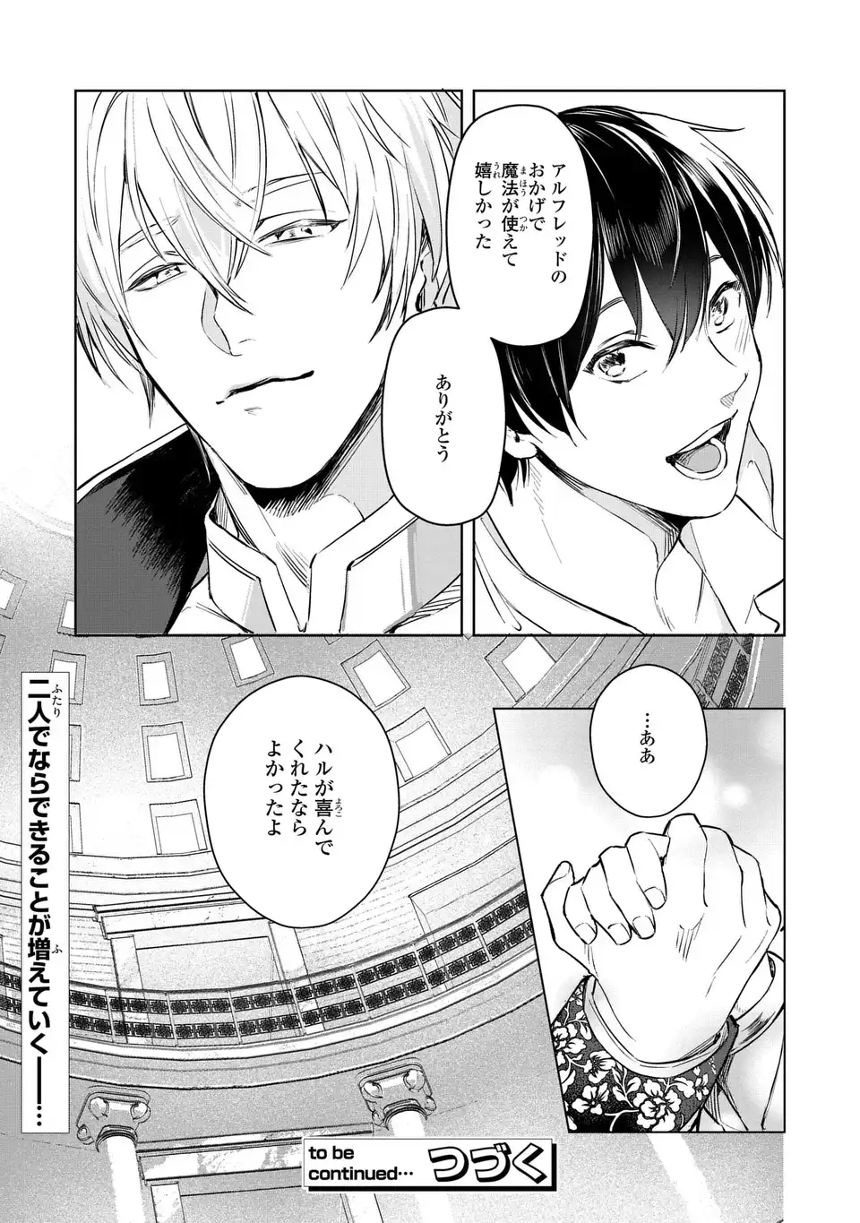 Seijoshoukan ni Makikomaremashita ga, Isekaino Igokochi wa Angai Warukumonai? Chapter 3.2 23ページ