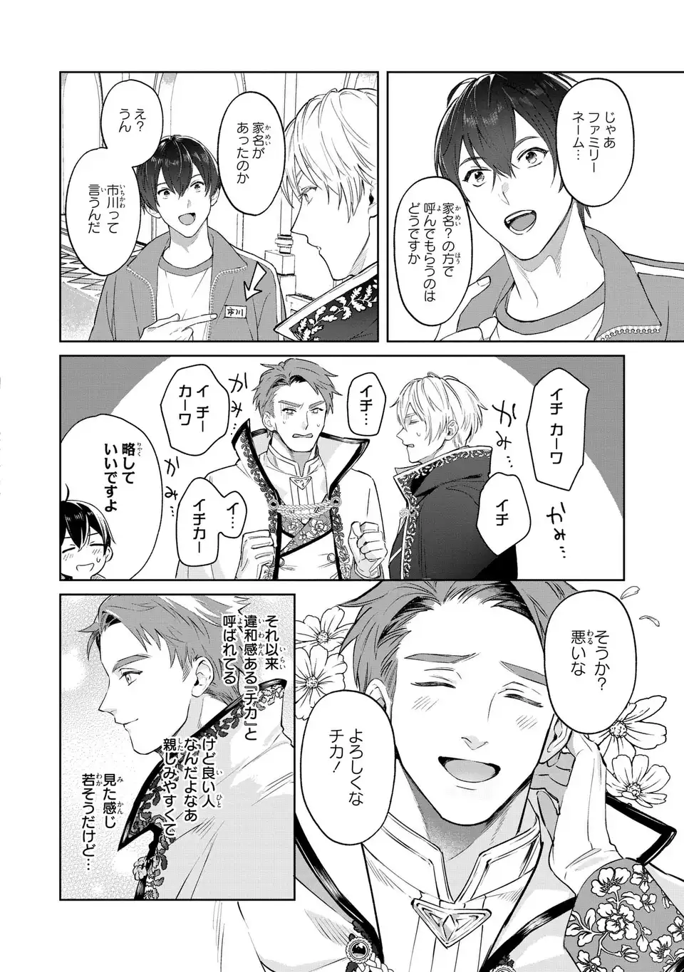 Seijoshoukan ni Makikomaremashita ga, Isekaino Igokochi wa Angai Warukumonai? Chapter 3.2 4ページ