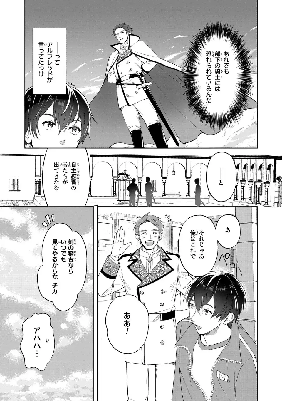 Seijoshoukan ni Makikomaremashita ga, Isekaino Igokochi wa Angai Warukumonai? Chapter 3.2 5ページ