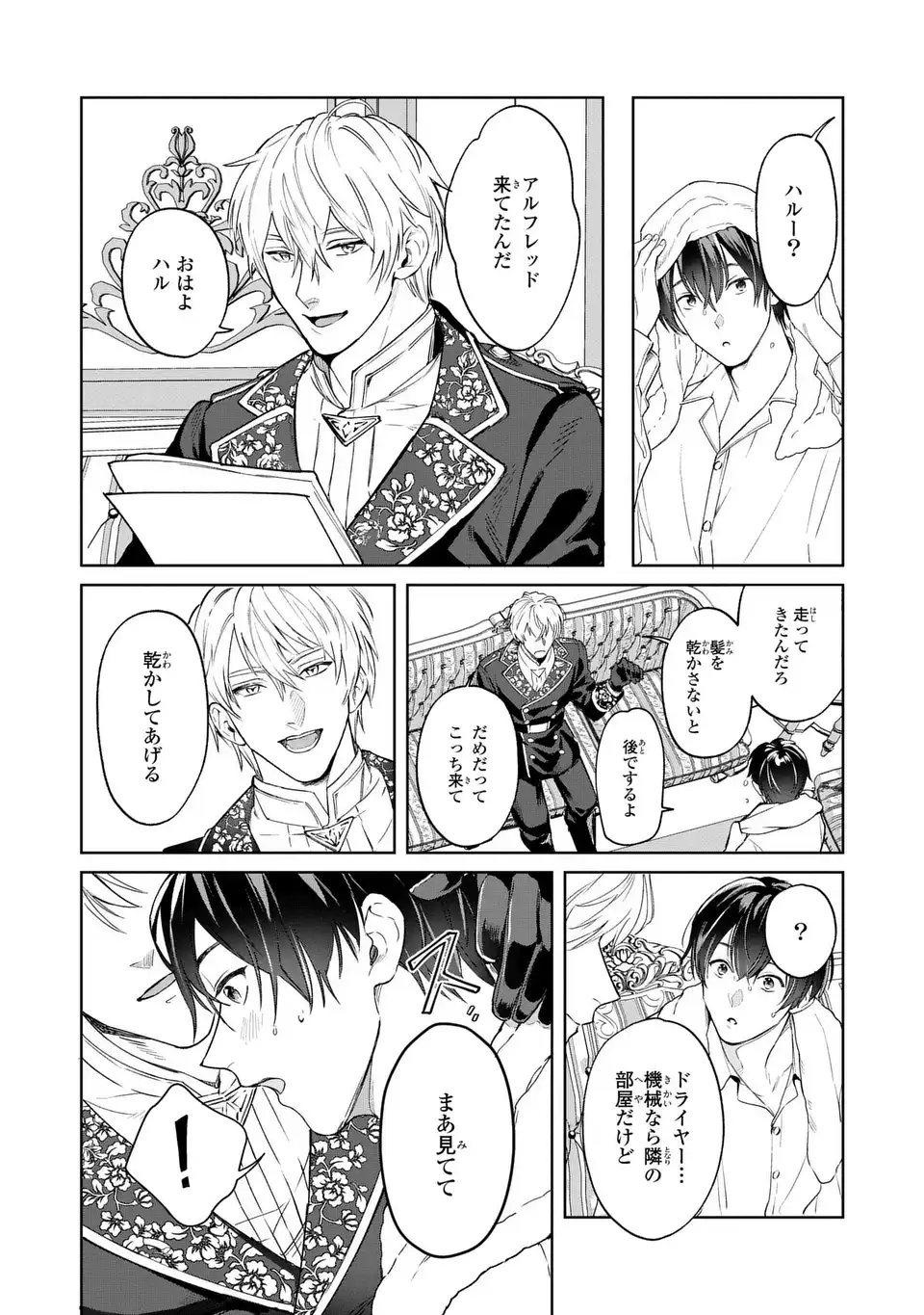 Seijoshoukan ni Makikomaremashita ga, Isekaino Igokochi wa Angai Warukumonai? Chapter 3.2 6ページ