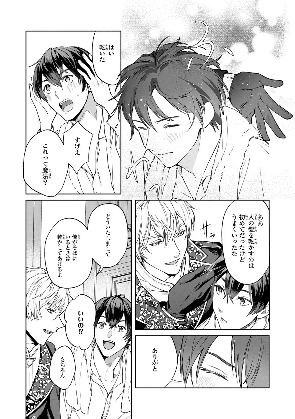 Seijoshoukan ni Makikomaremashita ga, Isekaino Igokochi wa Angai Warukumonai? Chapter 3.2 7ページ