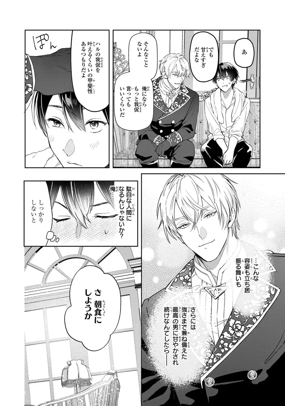 Seijoshoukan ni Makikomaremashita ga, Isekaino Igokochi wa Angai Warukumonai? Chapter 3.2 8ページ