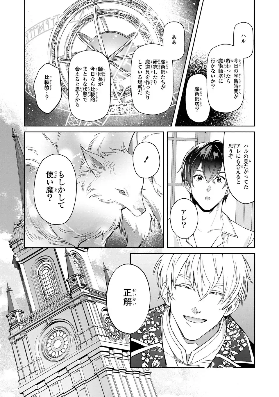Seijoshoukan ni Makikomaremashita ga, Isekaino Igokochi wa Angai Warukumonai? Chapter 3.2 9ページ