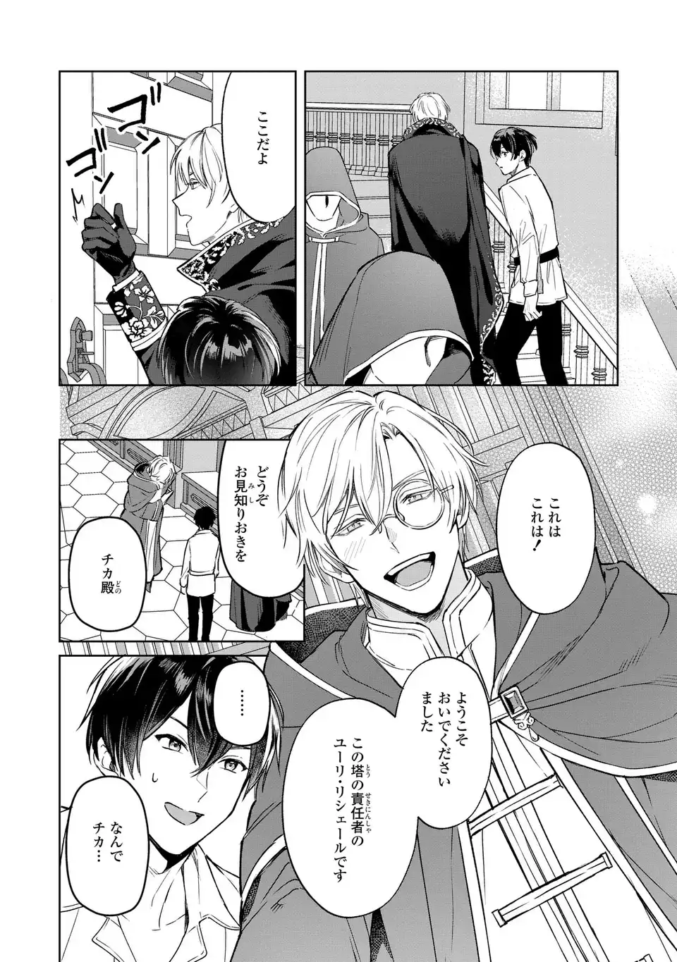Seijoshoukan ni Makikomaremashita ga, Isekaino Igokochi wa Angai Warukumonai? Chapter 3.2 10ページ