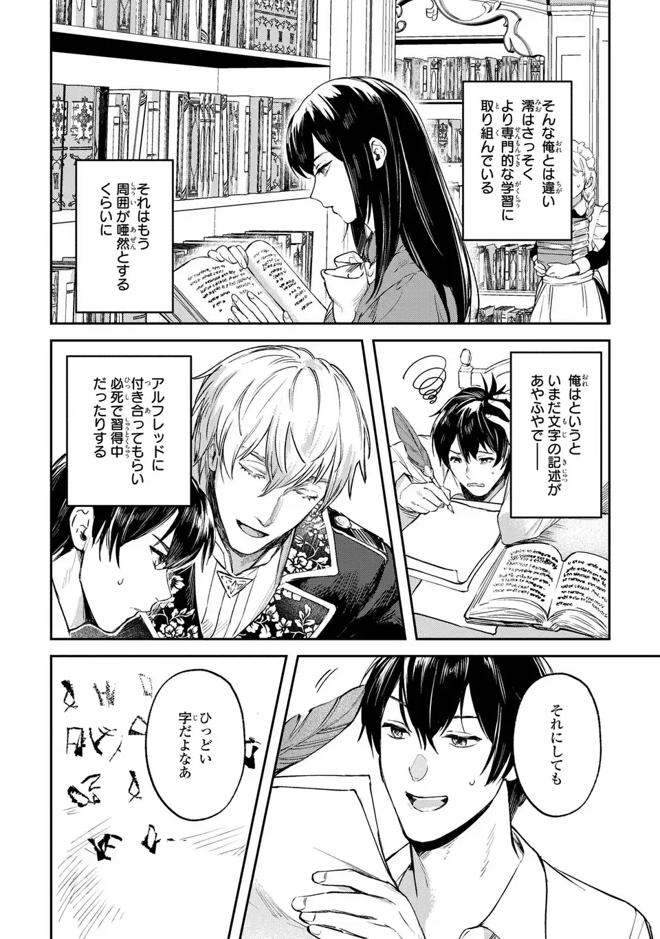 Seijoshoukan ni Makikomaremashita ga, Isekaino Igokochi wa Angai Warukumonai? Chapter 4 2ページ