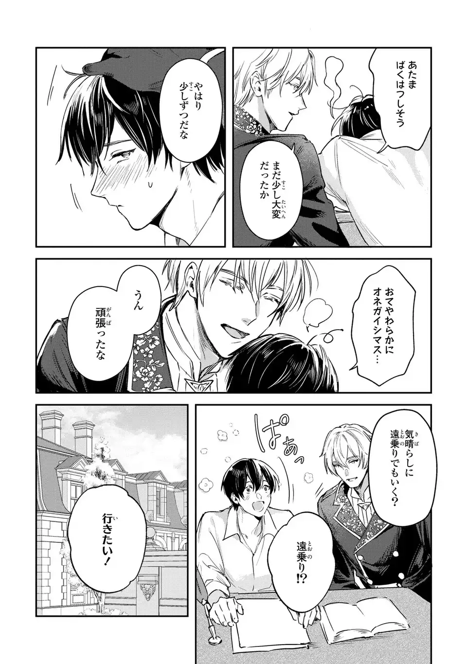 Seijoshoukan ni Makikomaremashita ga, Isekaino Igokochi wa Angai Warukumonai? Chapter 4 11ページ