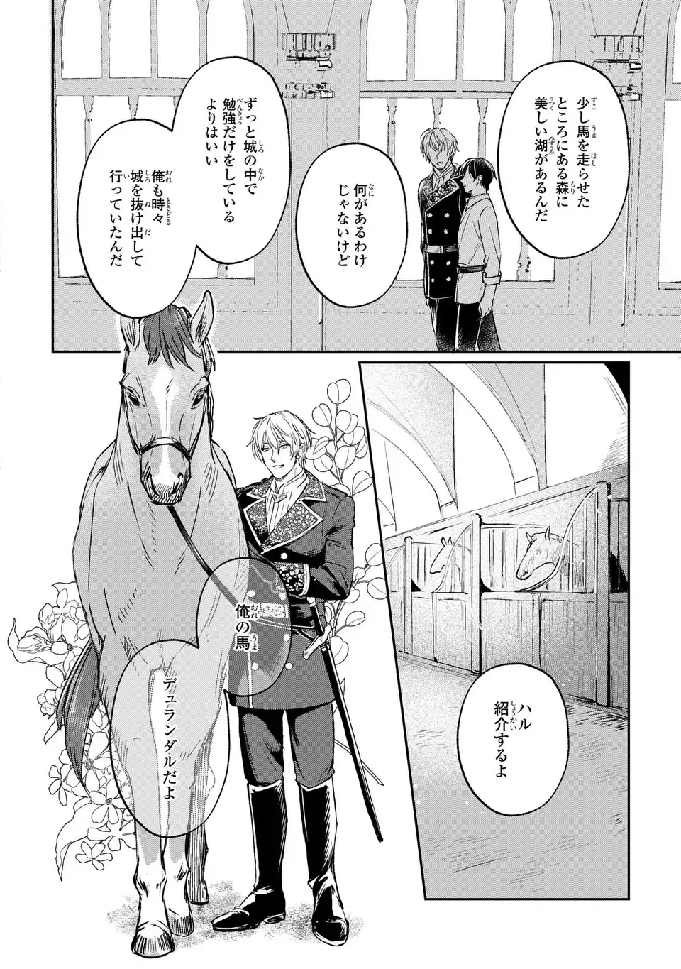 Seijoshoukan ni Makikomaremashita ga, Isekaino Igokochi wa Angai Warukumonai? Chapter 4 12ページ