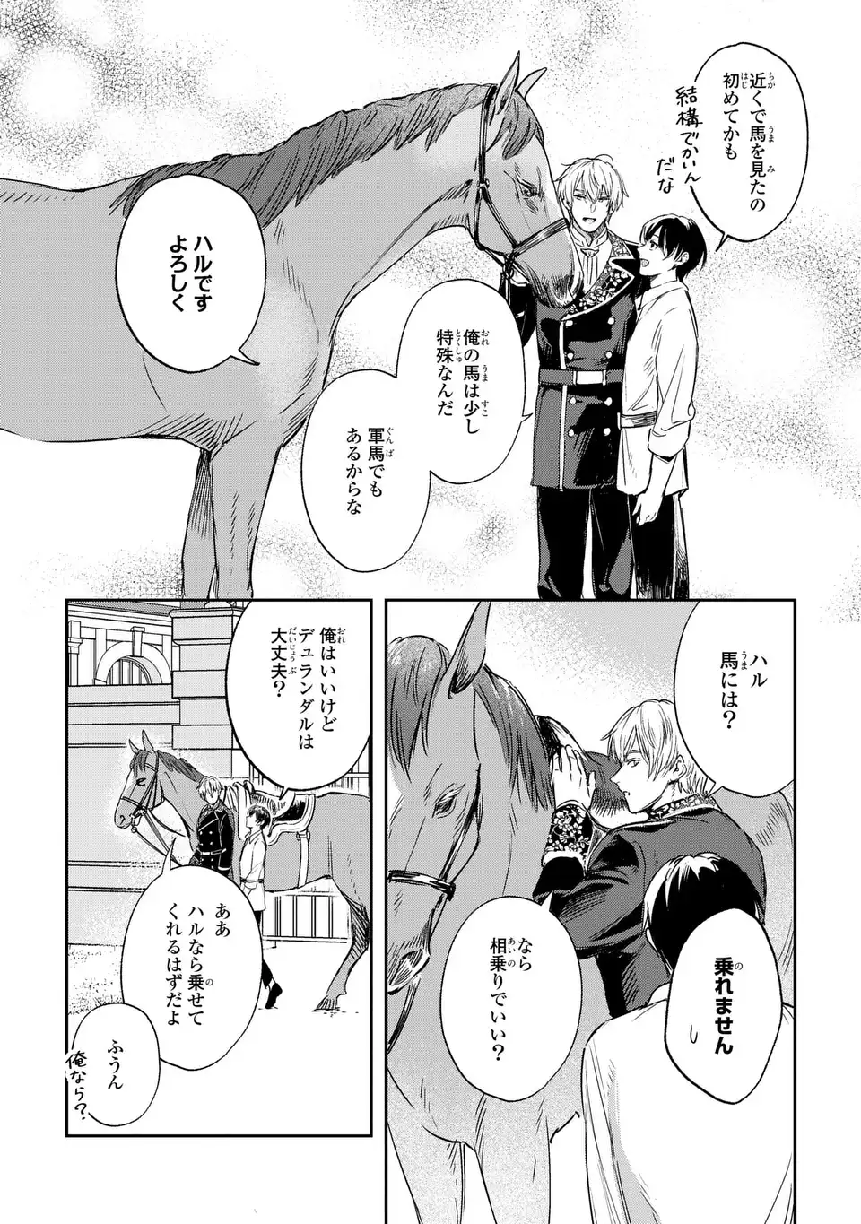 Seijoshoukan ni Makikomaremashita ga, Isekaino Igokochi wa Angai Warukumonai? Chapter 4 13ページ