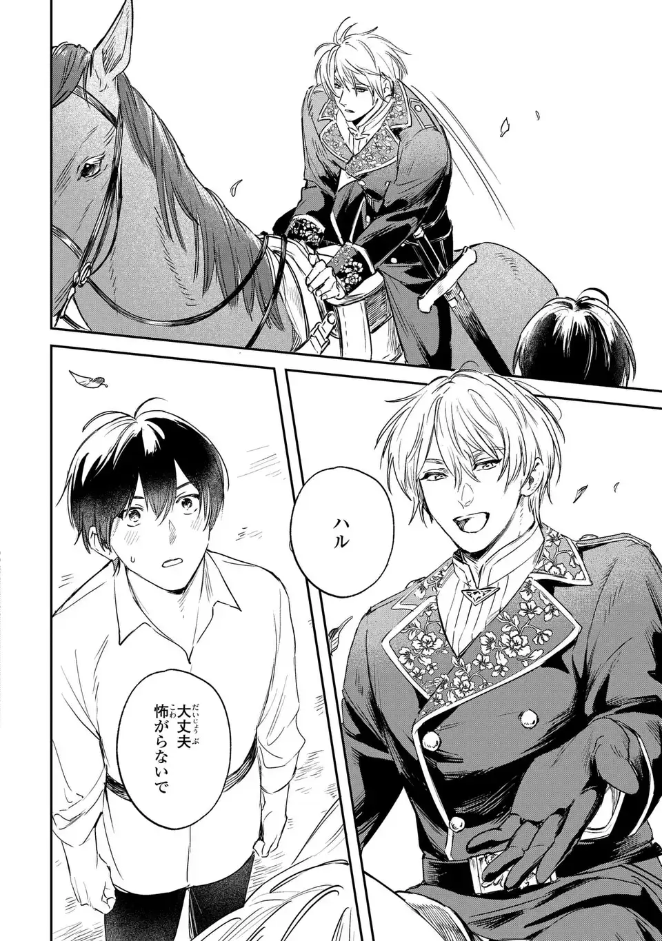 Seijoshoukan ni Makikomaremashita ga, Isekaino Igokochi wa Angai Warukumonai? Chapter 4 14ページ