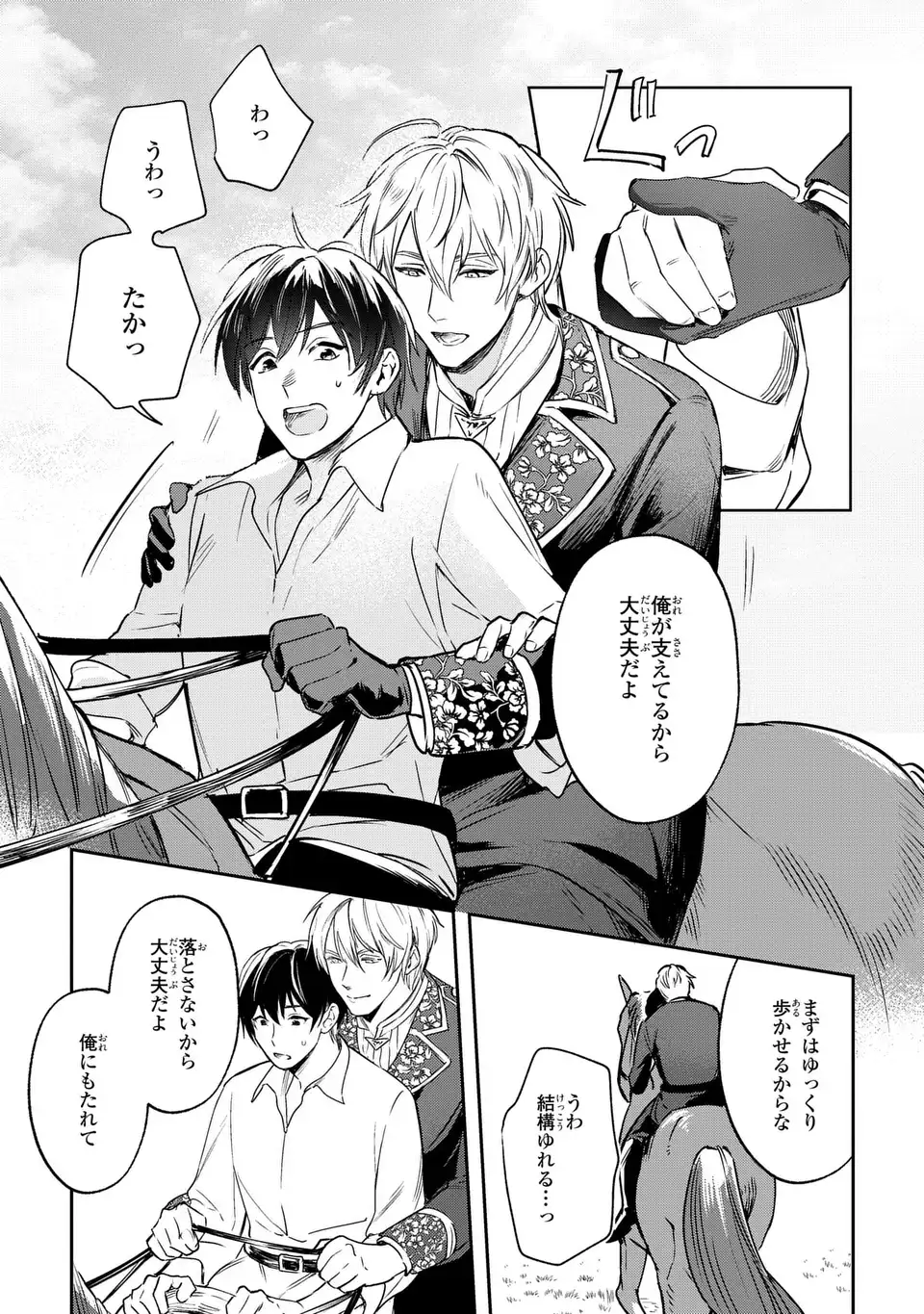 Seijoshoukan ni Makikomaremashita ga, Isekaino Igokochi wa Angai Warukumonai? Chapter 4 15ページ