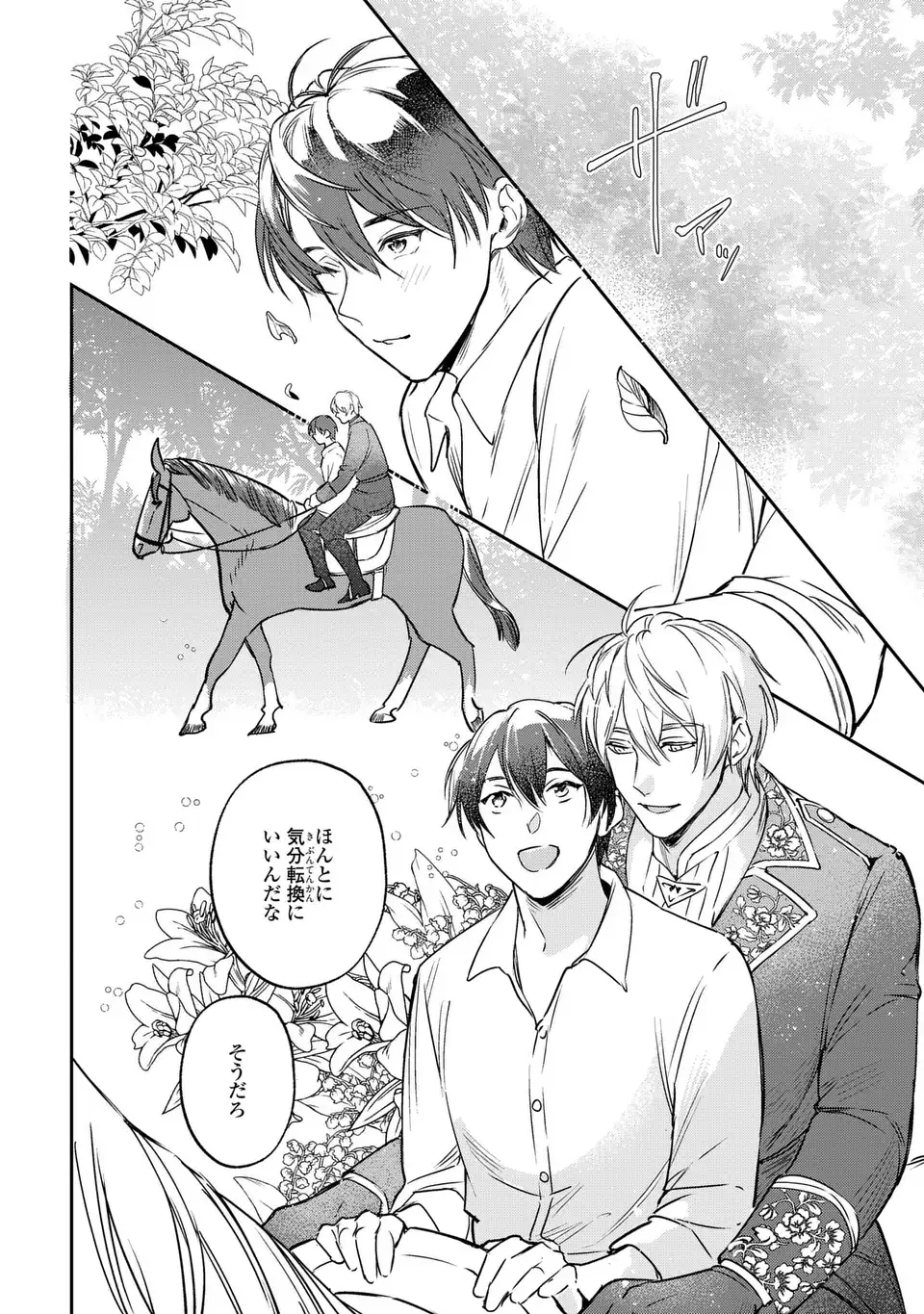 Seijoshoukan ni Makikomaremashita ga, Isekaino Igokochi wa Angai Warukumonai? Chapter 4 16ページ