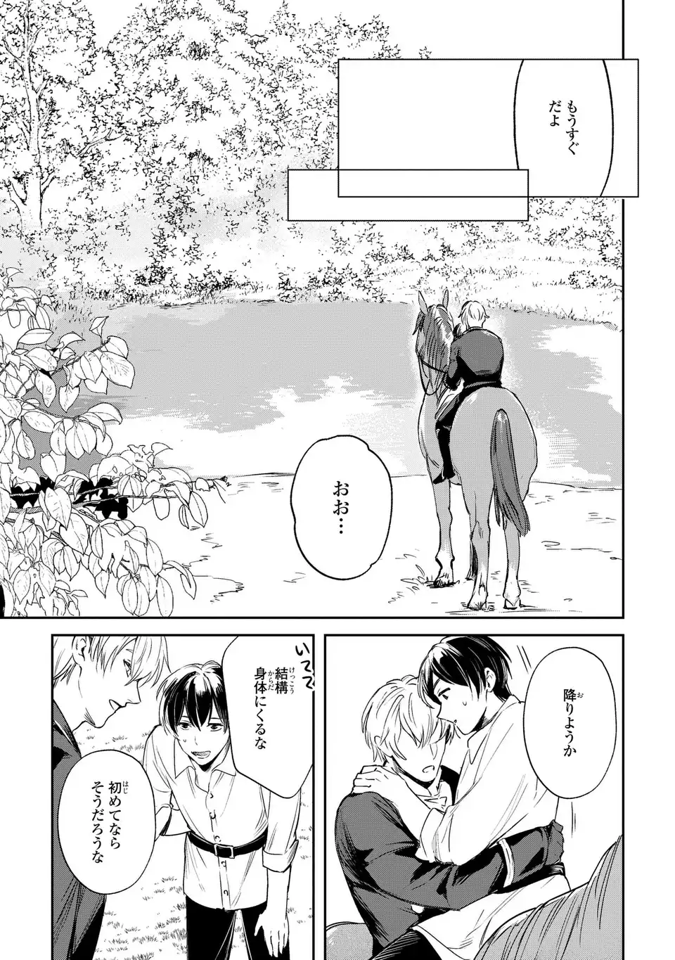 Seijoshoukan ni Makikomaremashita ga, Isekaino Igokochi wa Angai Warukumonai? Chapter 4 17ページ