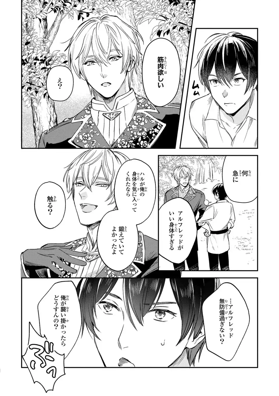Seijoshoukan ni Makikomaremashita ga, Isekaino Igokochi wa Angai Warukumonai? Chapter 4 18ページ