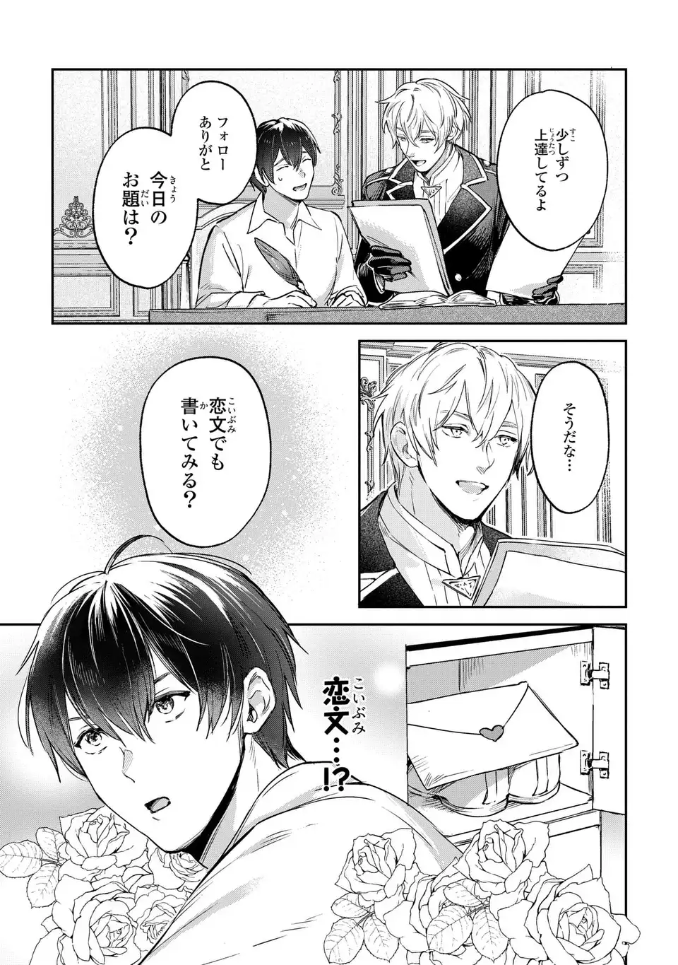 Seijoshoukan ni Makikomaremashita ga, Isekaino Igokochi wa Angai Warukumonai? Chapter 4 3ページ