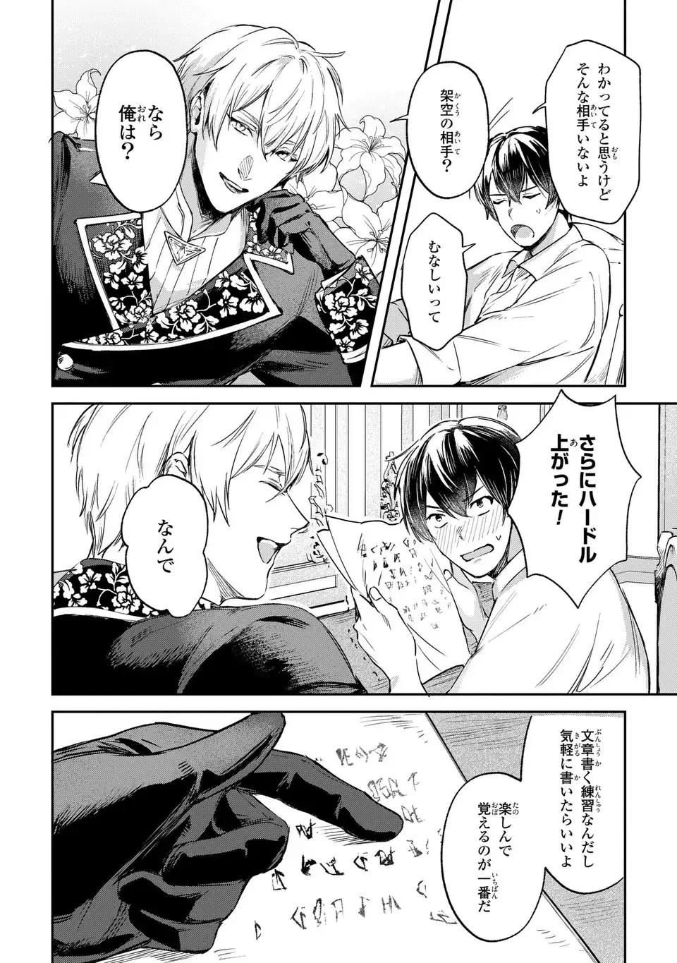 Seijoshoukan ni Makikomaremashita ga, Isekaino Igokochi wa Angai Warukumonai? Chapter 4 4ページ