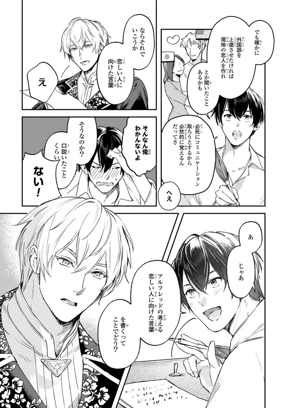 Seijoshoukan ni Makikomaremashita ga, Isekaino Igokochi wa Angai Warukumonai? Chapter 4 5ページ