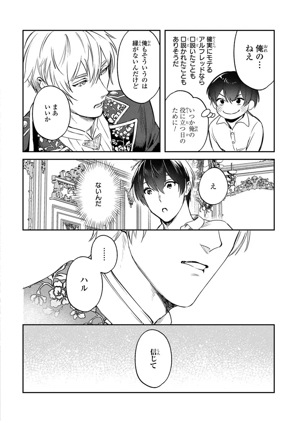 Seijoshoukan ni Makikomaremashita ga, Isekaino Igokochi wa Angai Warukumonai? Chapter 4 6ページ