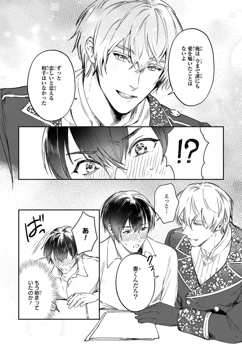 Seijoshoukan ni Makikomaremashita ga, Isekaino Igokochi wa Angai Warukumonai? Chapter 4 7ページ