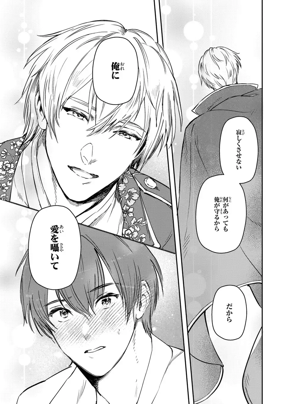 Seijoshoukan ni Makikomaremashita ga, Isekaino Igokochi wa Angai Warukumonai? Chapter 4 9ページ
