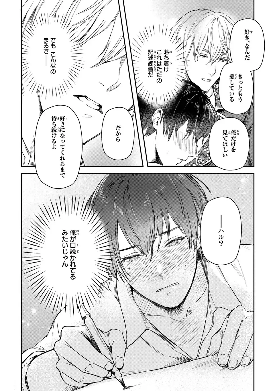 Seijoshoukan ni Makikomaremashita ga, Isekaino Igokochi wa Angai Warukumonai? Chapter 4 10ページ
