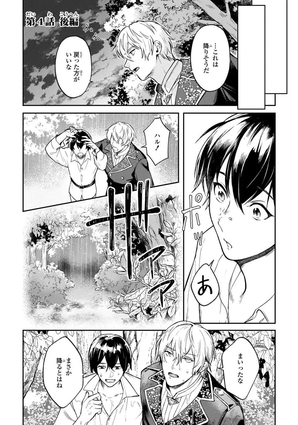 Seijoshoukan ni Makikomaremashita ga, Isekaino Igokochi wa Angai Warukumonai? Chapter 4.2 2ページ