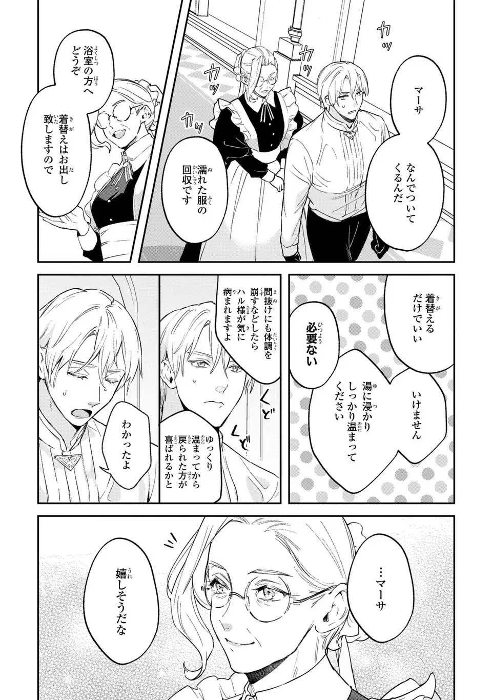 Seijoshoukan ni Makikomaremashita ga, Isekaino Igokochi wa Angai Warukumonai? Chapter 4.2 11ページ