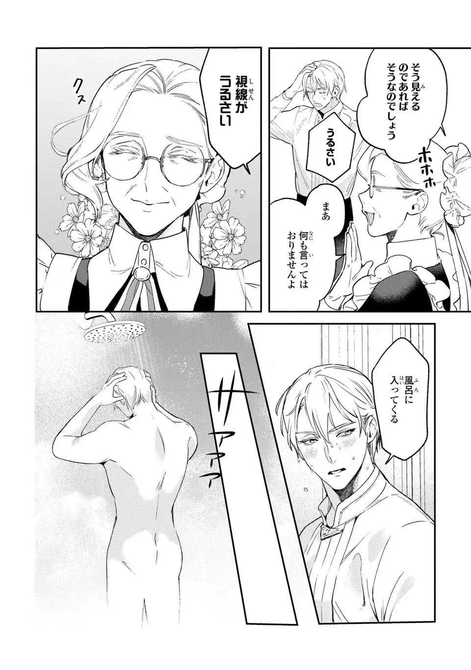 Seijoshoukan ni Makikomaremashita ga, Isekaino Igokochi wa Angai Warukumonai? Chapter 4.2 12ページ