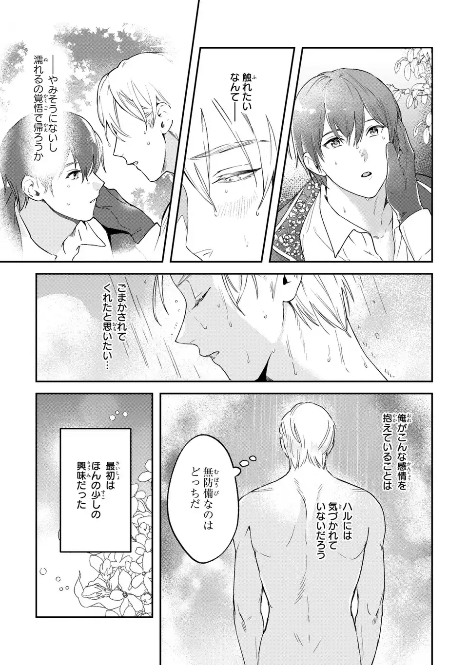 Seijoshoukan ni Makikomaremashita ga, Isekaino Igokochi wa Angai Warukumonai? Chapter 4.2 13ページ