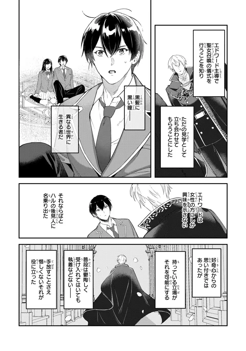 Seijoshoukan ni Makikomaremashita ga, Isekaino Igokochi wa Angai Warukumonai? Chapter 4.2 14ページ