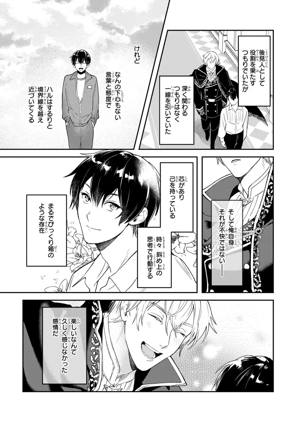 Seijoshoukan ni Makikomaremashita ga, Isekaino Igokochi wa Angai Warukumonai? Chapter 4.2 15ページ