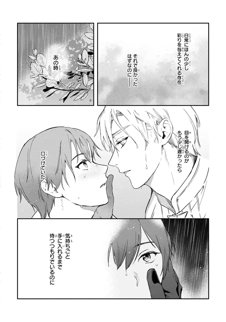 Seijoshoukan ni Makikomaremashita ga, Isekaino Igokochi wa Angai Warukumonai? Chapter 4.2 16ページ