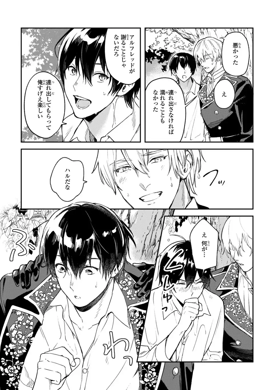 Seijoshoukan ni Makikomaremashita ga, Isekaino Igokochi wa Angai Warukumonai? Chapter 4.2 3ページ