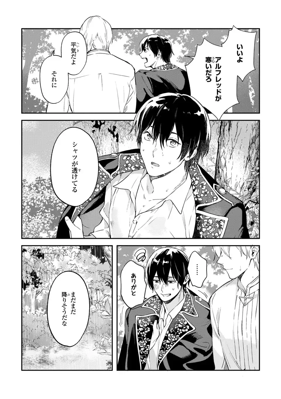 Seijoshoukan ni Makikomaremashita ga, Isekaino Igokochi wa Angai Warukumonai? Chapter 4.2 4ページ