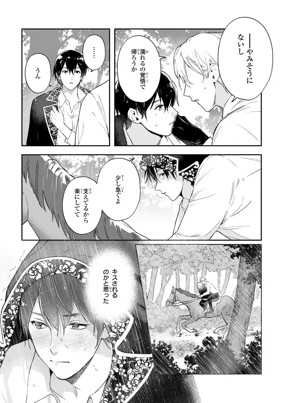 Seijoshoukan ni Makikomaremashita ga, Isekaino Igokochi wa Angai Warukumonai? Chapter 4.2 7ページ