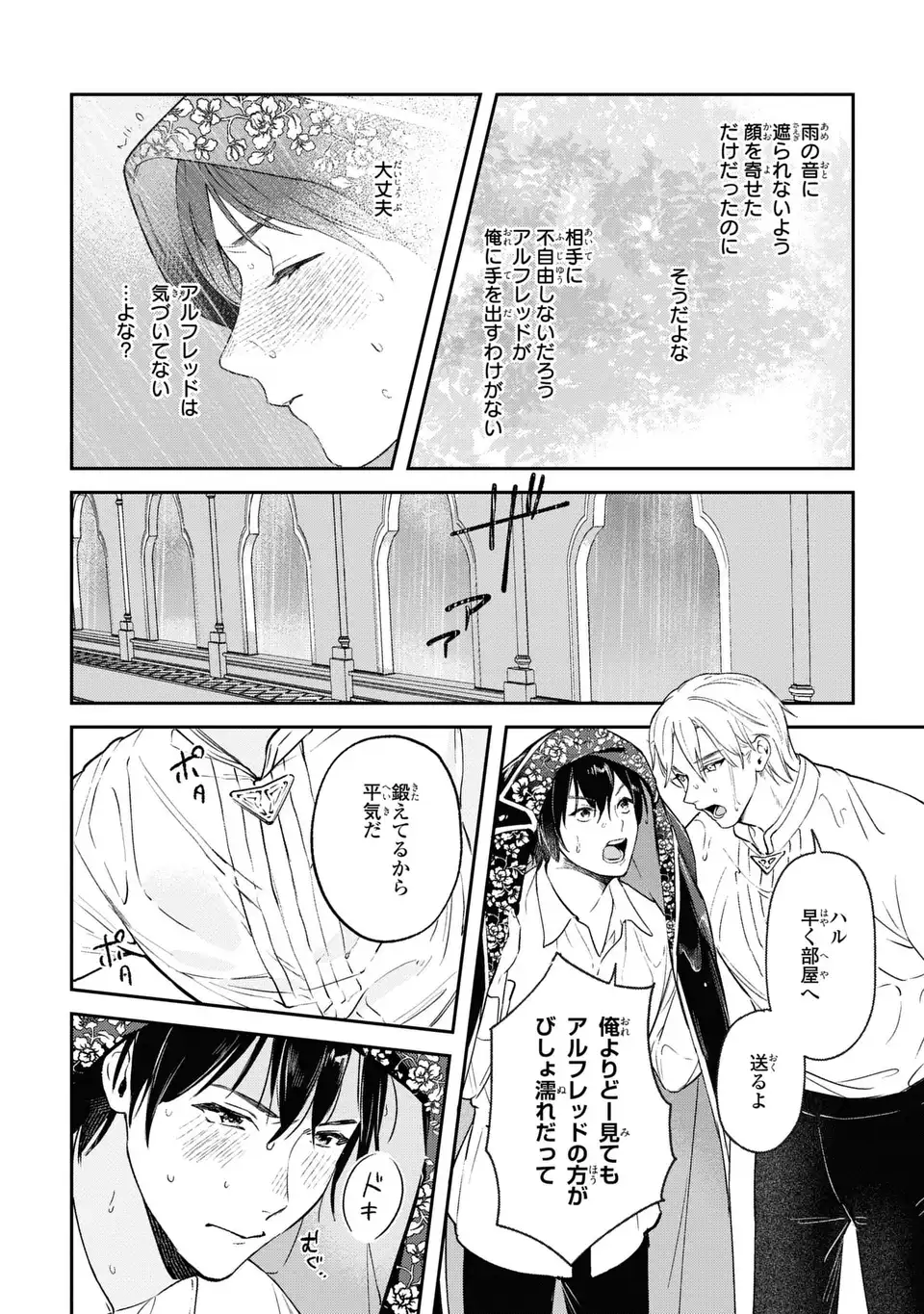 Seijoshoukan ni Makikomaremashita ga, Isekaino Igokochi wa Angai Warukumonai? Chapter 4.2 8ページ
